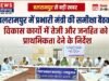 बलरामपुर में प्रभारी मंत्री की समीक्षा बैठक, विकास कार्यों में तेजी और जनहित को प्राथमिकता देने के निर्देश