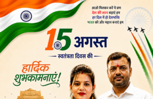 स्वतंत्रता दिवस पर नेहा बंसल और सत्री बंसल ने दी क्षेत्रवासियों को शुभकामनाएं
