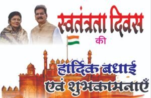 स्वतंत्रता दिवस पर श्याम सुंदर अग्रवाल ने दी हार्दिक बधाई एवं शुभकामनाएं