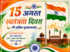 स्वतंत्रता दिवस पर ग्राम पंचायत नवगई के सरपंच फूलकुंवर सिंह एवं सचिव सिपाहीलाल ने दी शुभकामनाएं