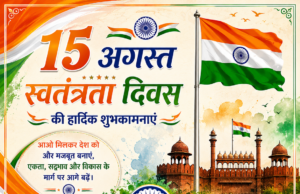 स्वतंत्रता दिवस पर ग्राम पंचायत नवगई के सरपंच फूलकुंवर सिंह एवं सचिव सिपाहीलाल ने दी शुभकामनाएं