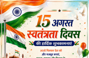 स्वतंत्रता दिवस पर ग्राम पंचायत खोंड के सरपंच रामसकल सिंह एवं सचिव अमरकंटक ने दी शुभकामनाएं