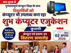 कम शुल्क में गुणवत्तापूर्ण कंप्यूटर शिक्षा के साथ विद्यार्थियों को कंप्यूटर भी उपलब्ध करा रहा शुभ कंप्यूटर एजुकेशन, कुसमी