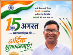 स्वतंत्रता दिवस पर डॉ. पीएस मार्को ने दी जिलेवासियों को शुभकामनाएं