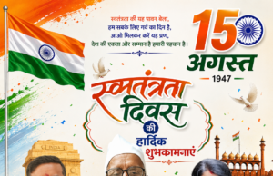 स्वतंत्रता दिवस पर भूपेंद्र जायसवाल ने दी देशवासियों को शुभकामनाएं