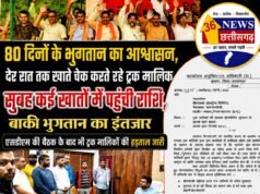 80 दिनों के भुगतान का आश्वासन, देर रात तक खाते जांचते रहे ट्रक मालिक, सुबह कई खातों में पहुंची राशि, बाकी भुगतान का इंतजार