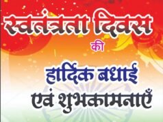 स्वतंत्रता दिवस पर श्रम पदाधिकारी ने दी हार्दिक बधाई एवं शुभकामनाएं