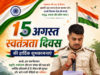 विकास गुप्ता ने दी स्वतंत्रता दिवस की शुभकामनाएं