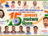 प्राथमिक कृषि साख सहकारी समिति खमतराई में स्वतंत्रता दिवस की धूम, अध्यक्ष पूनमचंद साहू ने दी क्षेत्रवासियों को शुभकामनाएं