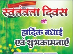 स्वतंत्रता दिवस पर रामनारायण यादव ने दी हार्दिक बधाई एवं शुभकामनाएं