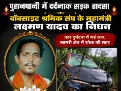 पुरानपानी में दर्दनाक सड़क हादसा, बॉक्साइट श्रमिक संघ के महामंत्री लक्ष्मण यादव का निधन