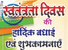 स्वतंत्रता दिवस पर हिमांशु डोंगरे ने दी हार्दिक बधाई एवं शुभकामनाएं