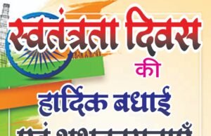 स्वतंत्रता दिवस पर हिमांशु डोंगरे ने दी हार्दिक बधाई एवं शुभकामनाएं