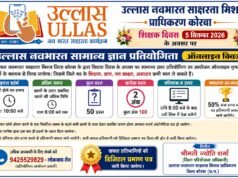 शिक्षक दिवस पर उल्लास नवभारत सामान्य ज्ञान प्रतियोगिता का आयोजन
