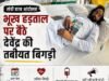झारखंड में JPSC-JSSC को लेकर छात्रों का आंदोलन उग्र, अनशन पर बैठे देवेंद्र की बिगड़ी तबीयत; 10 अगस्त को विधानसभा घेराव का ऐलान