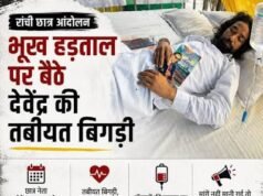 झारखंड में JPSC-JSSC को लेकर छात्रों का आंदोलन उग्र, अनशन पर बैठे देवेंद्र की बिगड़ी तबीयत; 10 अगस्त को विधानसभा घेराव का ऐलान