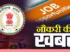 छत्तीसगढ़ में बंपर सरकारी भर्ती: स्टेट पावर कंपनियों में 1235 पदों पर होगी भर्ती, बेरोजगार युवाओं के लिए बड़ा मौका
