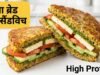बिना ब्रेड के बनाएं हाई प्रोटीन चीज़ी सैंडविच, स्वाद में पिज्जा से भी लाजवाब—डाइटिंग करने वालों के लिए भी है परफेक्ट