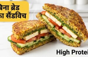 बिना ब्रेड के बनाएं हाई प्रोटीन चीज़ी सैंडविच, स्वाद में पिज्जा से भी लाजवाब—डाइटिंग करने वालों के लिए भी है परफेक्ट