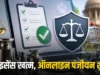 छत्तीसगढ़ में बड़ा सुधार: विधिक माप विज्ञान में लाइसेंस खत्म, अब ऑनलाइन पंजीयन से होगा काम
