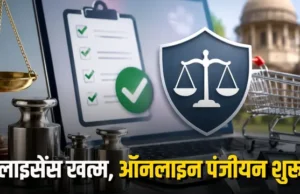 छत्तीसगढ़ में बड़ा सुधार: विधिक माप विज्ञान में लाइसेंस खत्म, अब ऑनलाइन पंजीयन से होगा काम