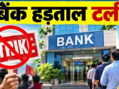 बैंक हड़ताल टली, आज से खुलेंगे सभी बैंक; लाखों ग्राहकों को मिली बड़ी राहत