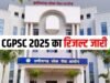 CGPSC ने जारी किया मेन्स परीक्षा का रिजल्ट, 265 पदों के लिए 608 अभ्यर्थी इंटरव्यू में होंगे शामिल