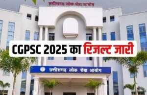 CGPSC ने जारी किया मेन्स परीक्षा का रिजल्ट, 265 पदों के लिए 608 अभ्यर्थी इंटरव्यू में होंगे शामिल