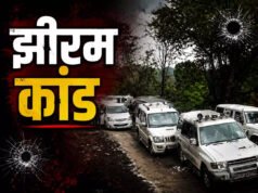 झीरम घाटी हत्याकांड पर फैसले का इंतजार खत्म होने की उम्मीद, आज NIA की विशेष अदालत सुना सकती है निर्णय