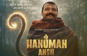 ‘हनुमान अंश’ ने बॉक्स ऑफिस पर रचा इतिहास, 31वें दिन 100 करोड़ क्लब में एंट्री