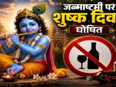 जन्माष्टमी पर छत्तीसगढ़ में रहेगा शुष्क दिवस, शराब-मांस की दुकानें रहेंगी बंद