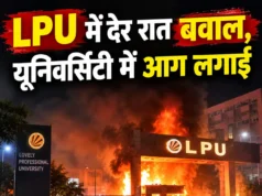 LPU में हिंसक बवाल के बाद बड़ा एक्शन, 10 दिन के लिए क्लास बंद; इंटरनेट ठप, घर लौटे छात्र