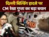 सत्य निकेतन बिल्डिंग हादसे के बाद CM रेखा गुप्ता का बड़ा एक्शन, मालिक पर FIR; 5वीं मंजिल वाले भवन होंगे सील