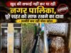 खुद की सफाई नहीं कर पा रही नगर पालिका, पूरे शहर को साफ रखने का दावा – तस्वीरें कर रही पोल खोल