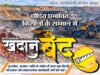 कोरबा में SECL के खिलाफ गोंगपा का बड़ा ऐलान – 22 सितंबर से अनिश्चितकालीन धरना और संपूर्ण खदान बंदी