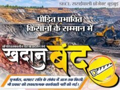 कोरबा में SECL के खिलाफ गोंगपा का बड़ा ऐलान – 22 सितंबर से अनिश्चितकालीन धरना और संपूर्ण खदान बंदी