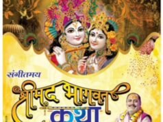 सांधीपारा में 7 सितंबर से होगा श्रीमद्भागवत महापुराण कथा का आयोजन
