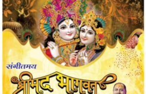 सांधीपारा में 7 सितंबर से होगा श्रीमद्भागवत महापुराण कथा का आयोजन