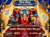 रतनपुर में गूंजेंगे गणेश भक्ति के सुर: गज किला पुराना बस स्टैंड मित्र मंडली के पंडाल में सजेगी बिलासपुर इस्कॉन की भजन संध्या