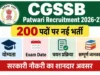 छत्तीसगढ़ में पटवारी भर्ती का बड़ा ऐलान! 200 पदों पर निकलेगी सीधी भर्ती, युवाओं के लिए नौकरी का सुनहरा मौका