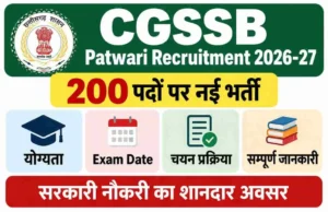 छत्तीसगढ़ में पटवारी भर्ती का बड़ा ऐलान! 200 पदों पर निकलेगी सीधी भर्ती, युवाओं के लिए नौकरी का सुनहरा मौका