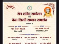 26 सितंबर को होगा सेन शक्ति सम्मेलन एवं केश शिल्पी सम्मान समारोह