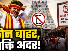 तमिलनाडु के 52 मंदिरों में स्मार्टफोन बैन, VIP भक्तों पर भी लागू होगा नियम; ₹5 में जमा होगा मोबाइल