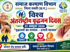अंतर्राष्ट्रीय वृद्धजन दिवस पर जिला स्तरीय सम्मान समारोह एवं स्वास्थ्य शिविर का होगा आयोजन