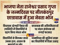 भाजपा नेता राजेश्वर प्रसाद गुप्ता के जन्मदिवस पर नीलकंठपुर छात्रावास में हुआ नेवता भोज