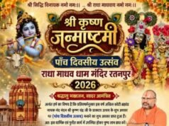राधा माधव मंदिर में 4 से 8 सितंबर तक भव्य श्रीकृष्ण जन्मोत्सव, पांच दिनों तक होंगे धार्मिक अनुष्ठान और सांस्कृतिक कार्यक्रम