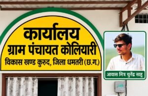 प्रधानमंत्री आवास निर्माण में हितग्राहियों से आवास मित्र पर राशि लेने का आरोप, ग्रामीणों ने की कार्रवाई की मांग