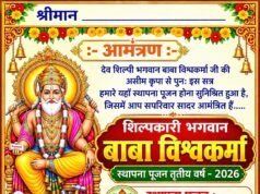 पोंडी उपरोड़ा में बाबा विश्वकर्मा स्थापना पूजन को लेकर बैठक सम्पन्न
