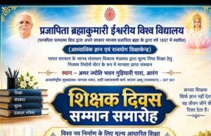 शिक्षक दिवस के उपलक्ष्य में आरंग में होगा शिक्षक सम्मान समारोह