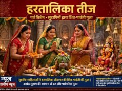 हरतालिका तीज आज: सुहागिनों और कुंवारी कन्याओं के लिए विशेष है यह व्रत